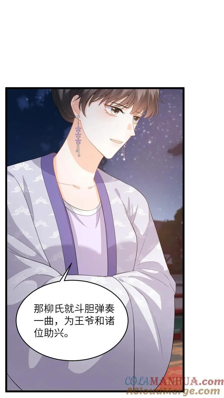 第87话 柳如锦出丑12