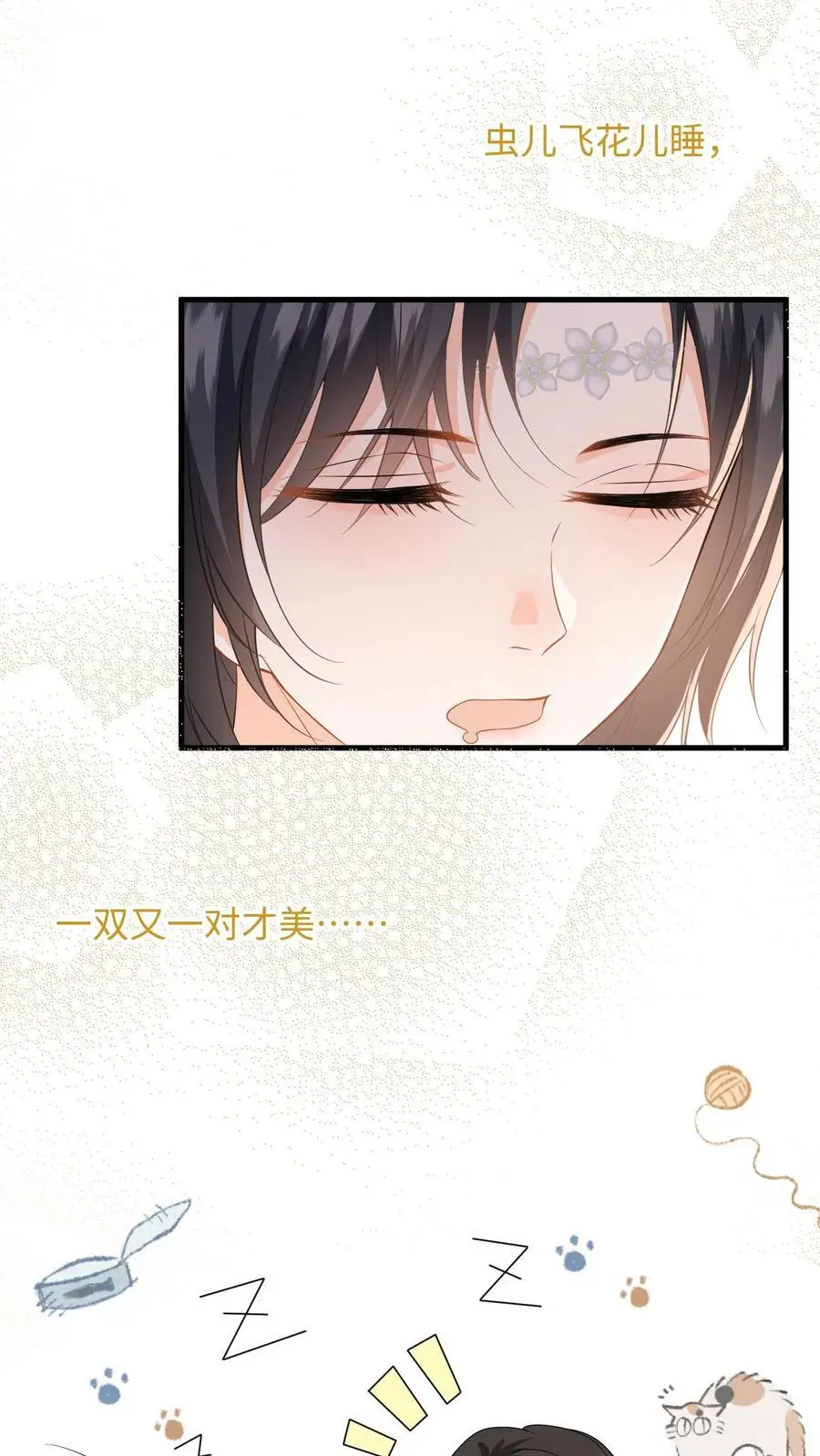 第70话 盛暖彻底掉马！该怎么罚你？11