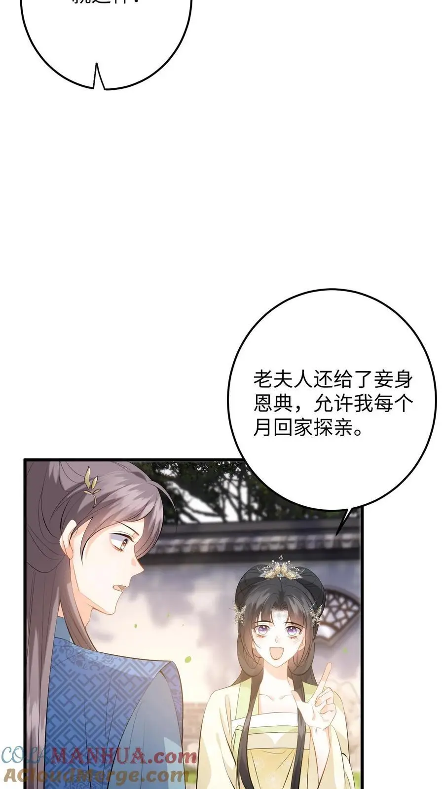 第71话 白猫突袭，二妃险落水！14
