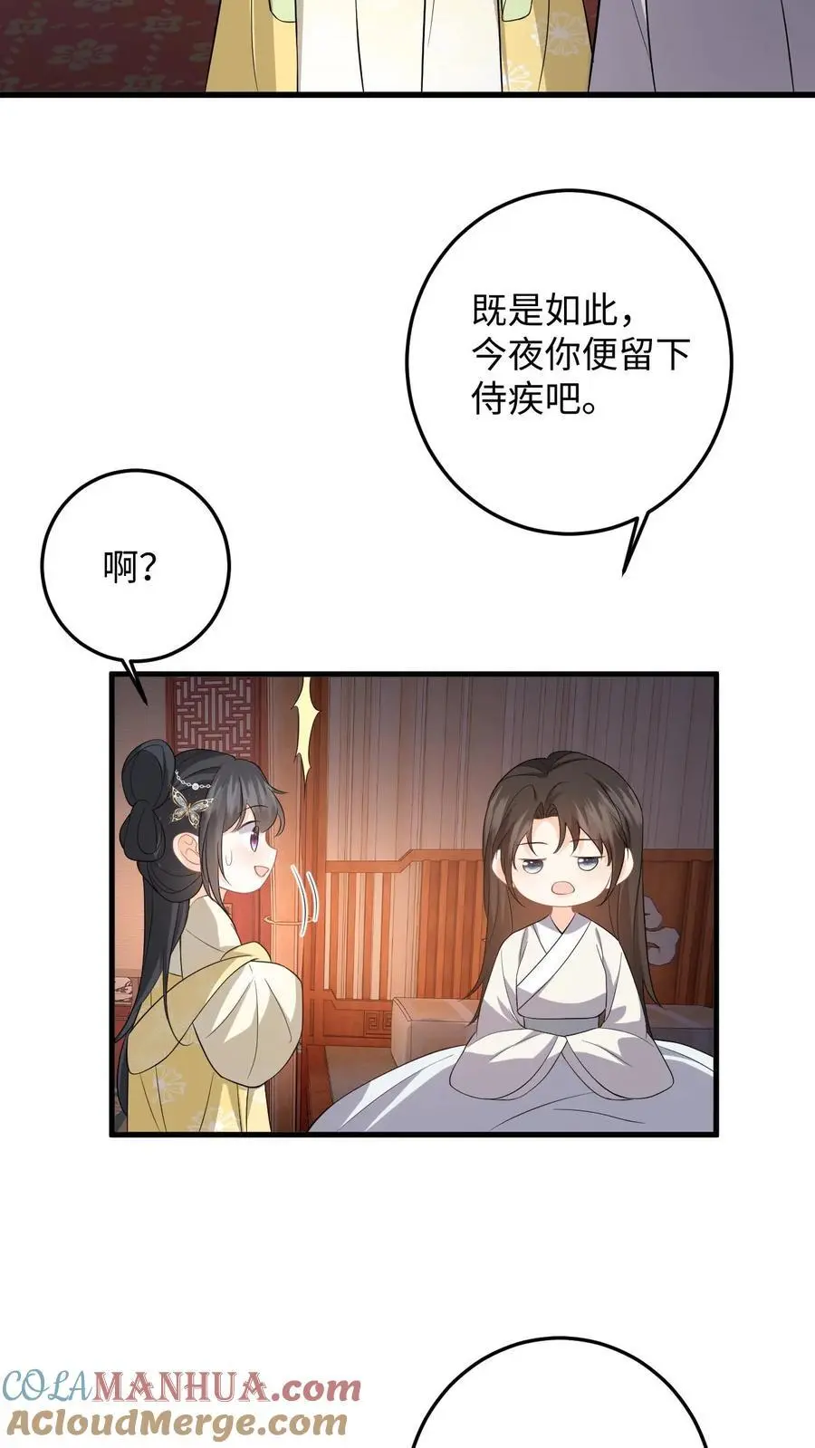 第69话 给公主侍疾20