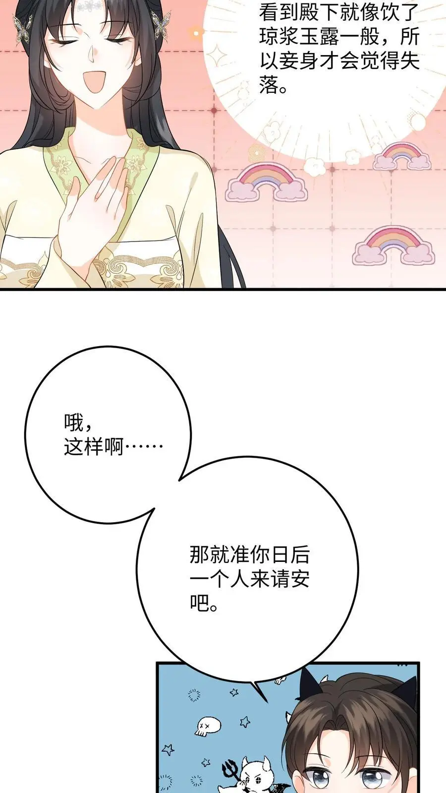 第64话 看穿小心思9