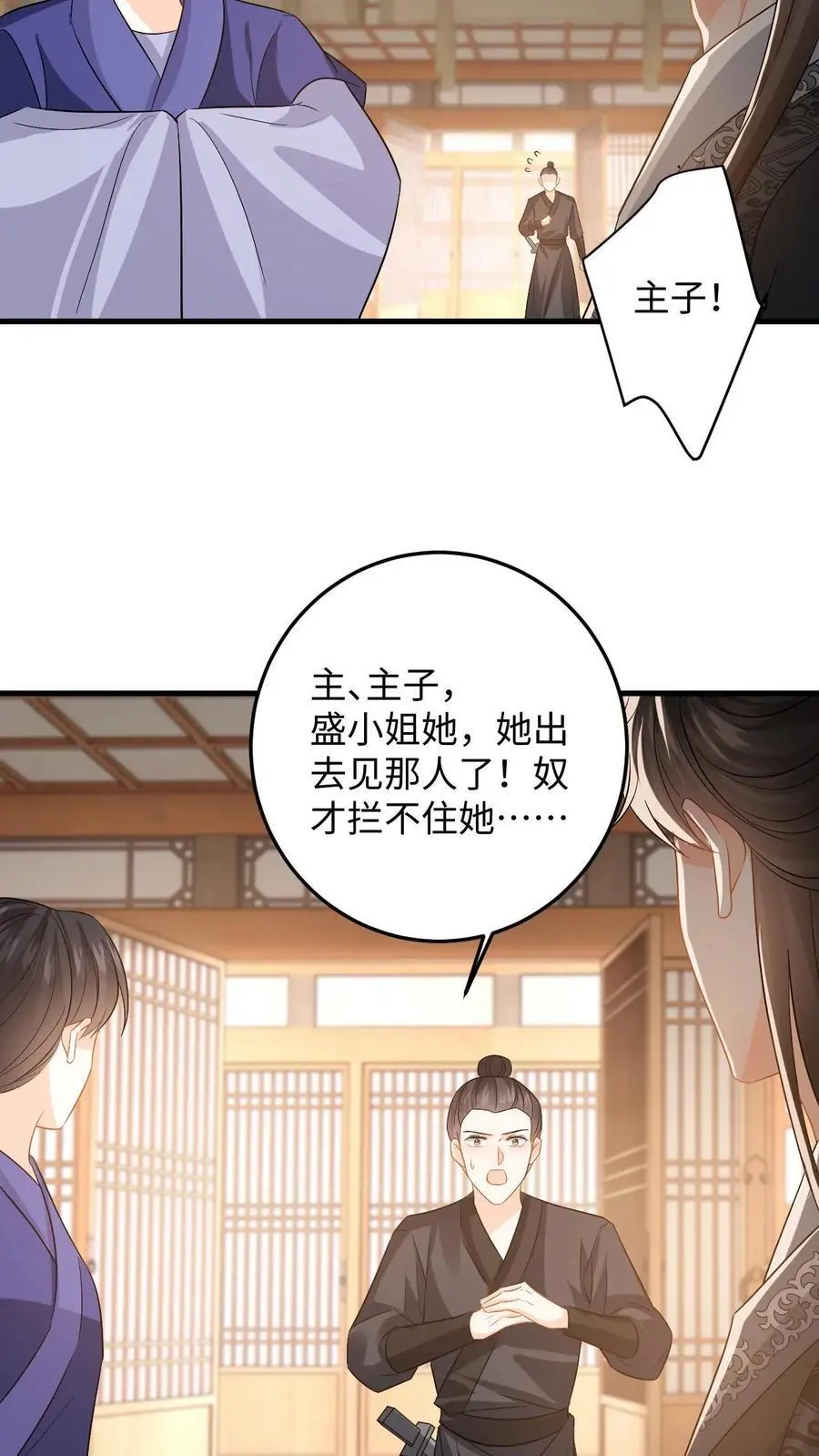 第109话 萧定城迟来的深情21