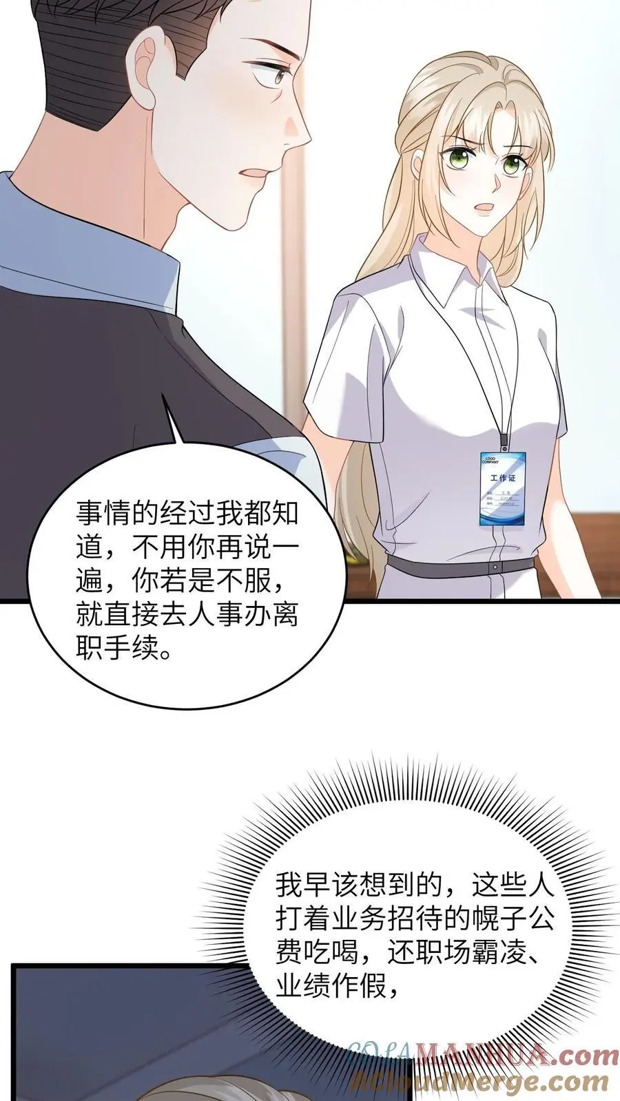 第51话 狗上司想坐享其成！26