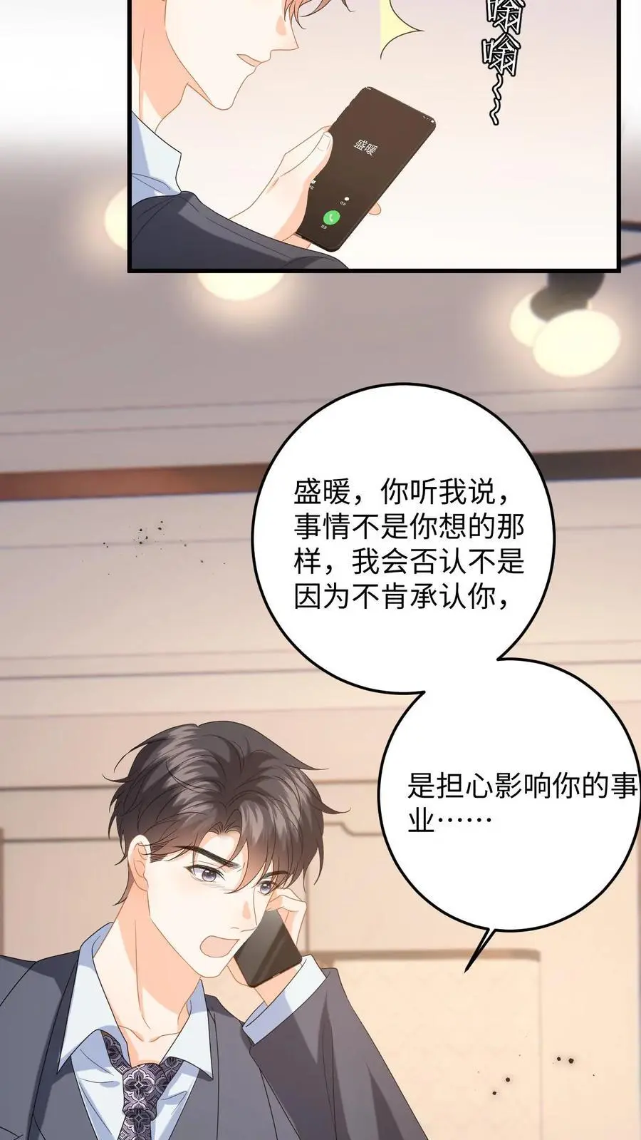 第149话 夜探剧组，消除误会3