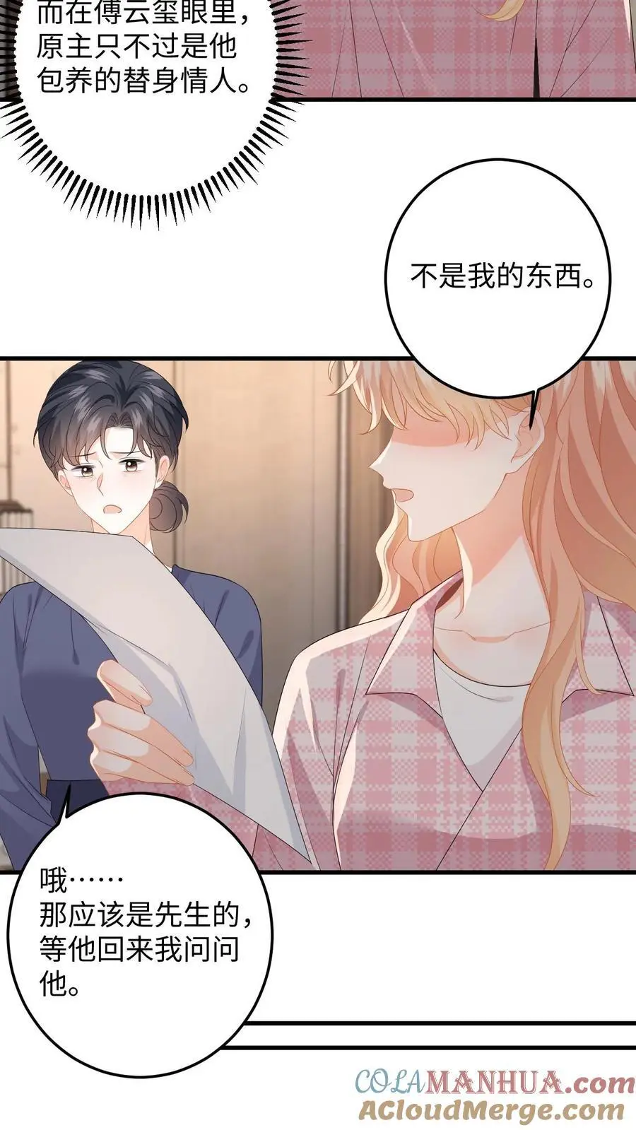 第147话 提出分手2