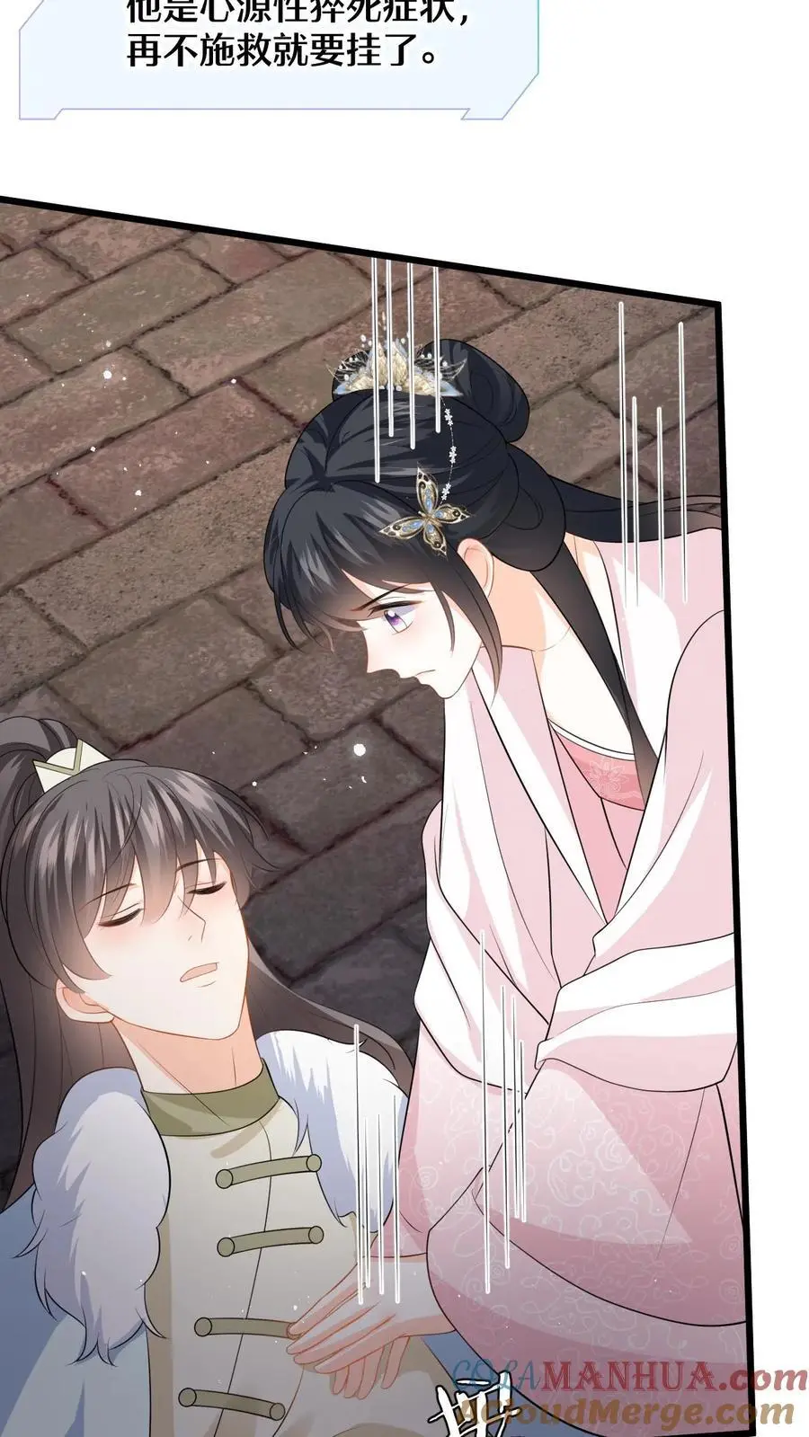 第86话 路边救九皇子12