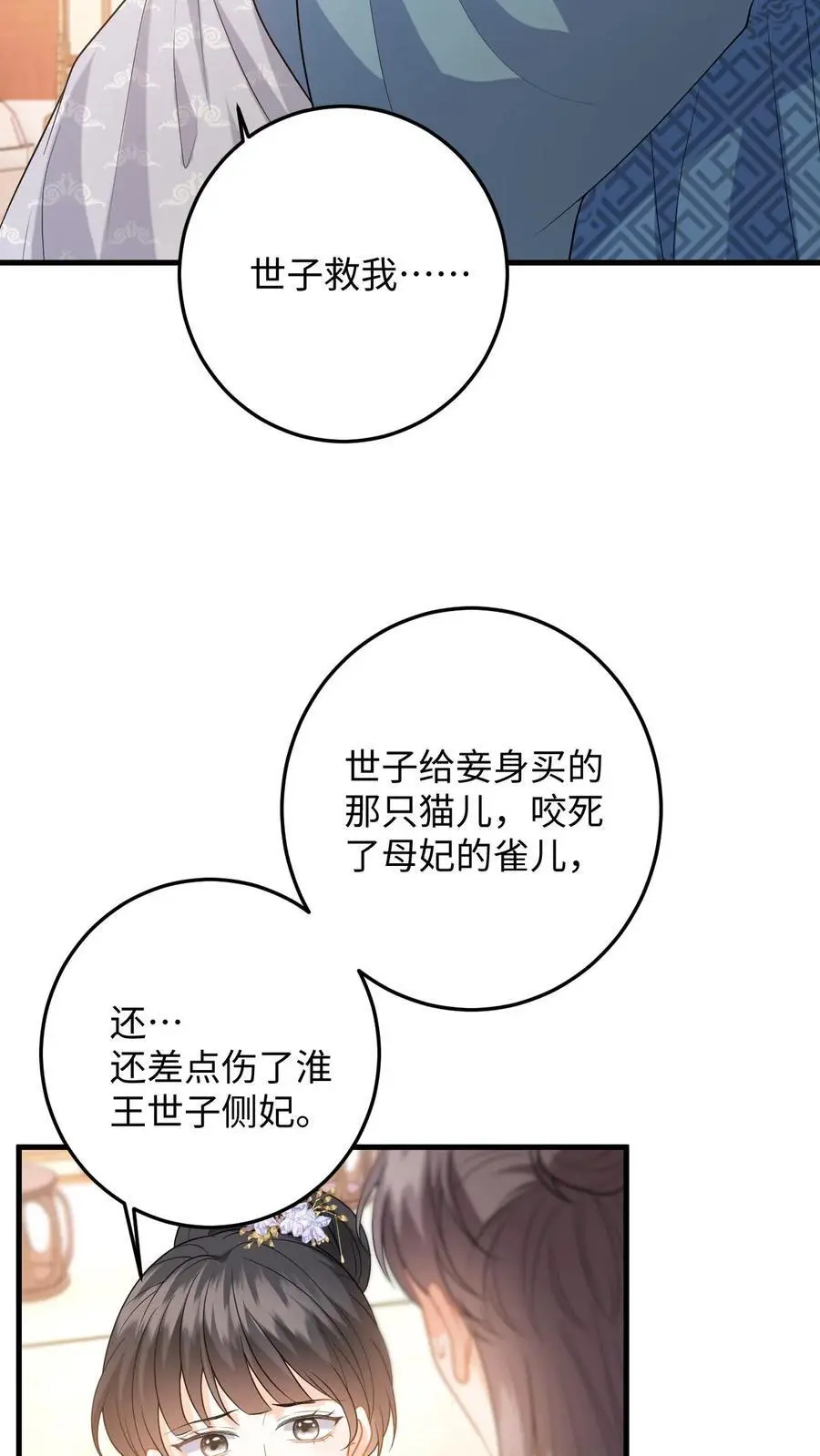 第72话 严查白猫来历！27