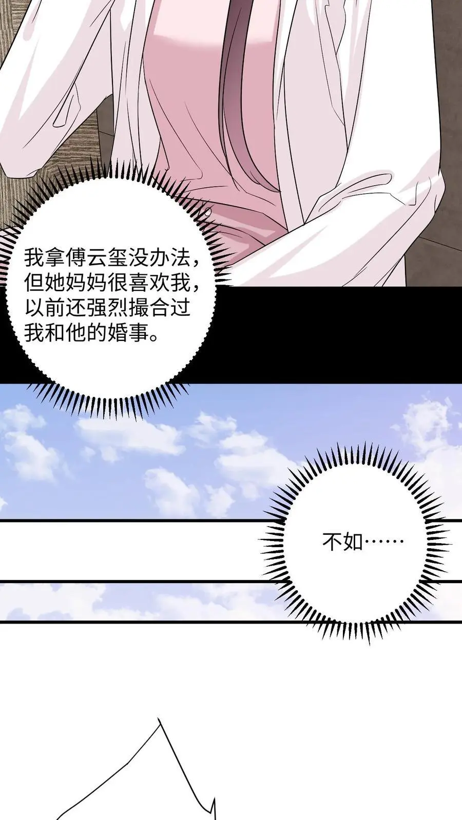 第144话 沈媛会见盛暖5