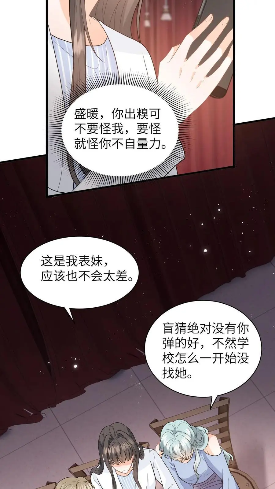 第19话 心机盛眠被当众打脸15