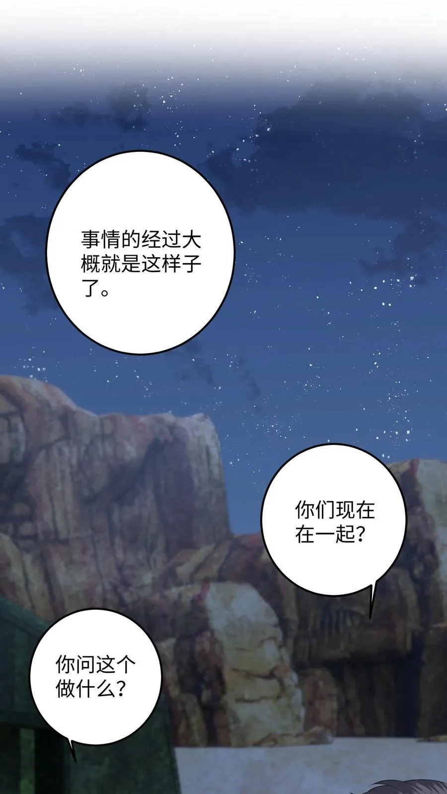 第185话 偶遇银狼军1