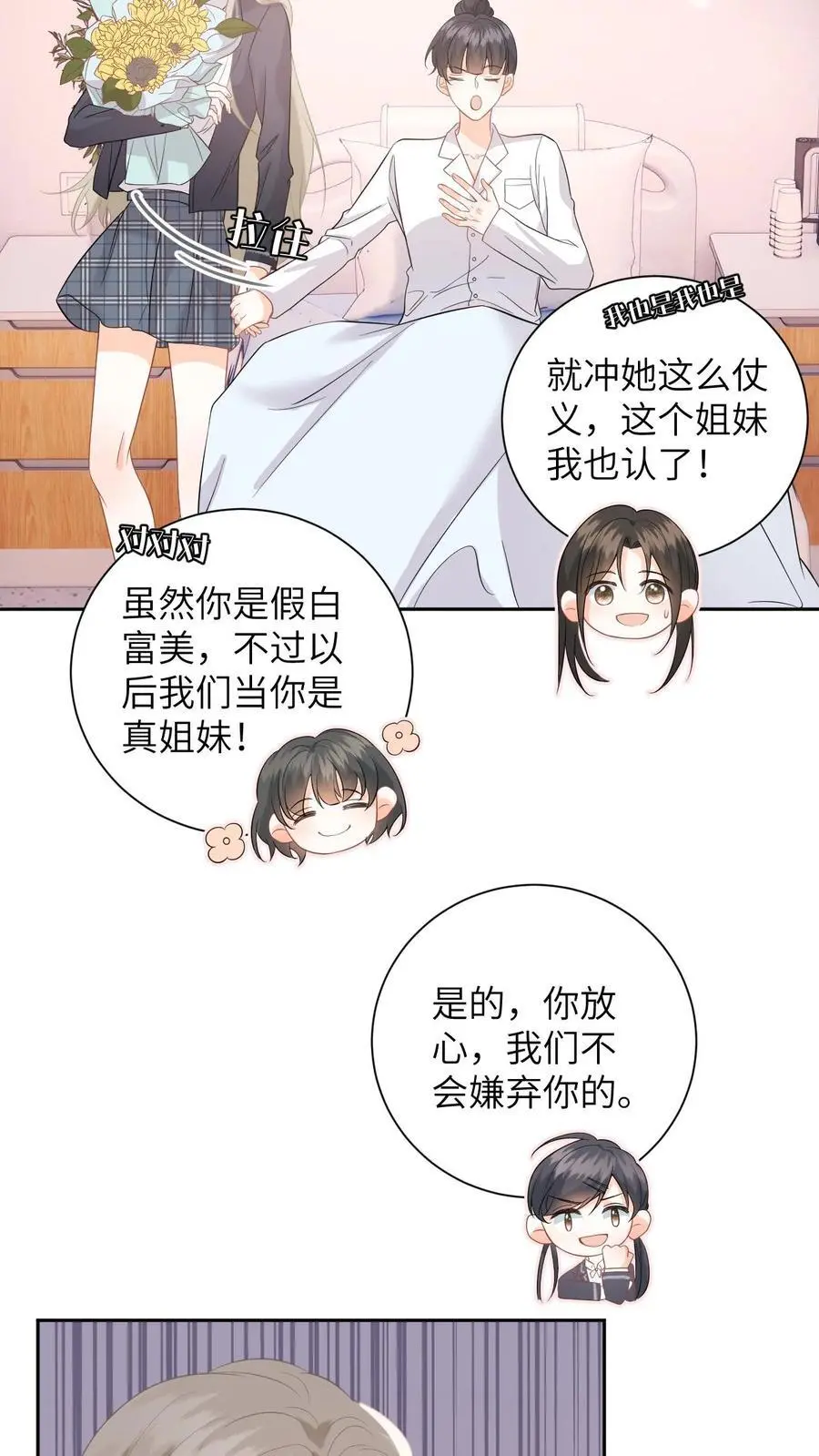 第15话 做我男朋友吧5