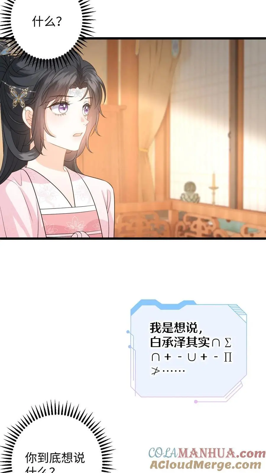 第105话 这次我的选择是你16
