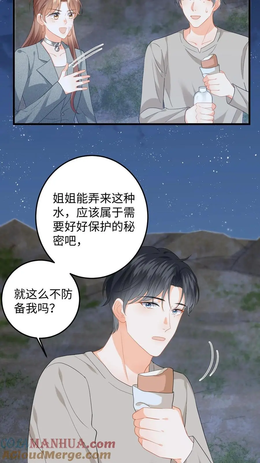 第170话 虚与委蛇20