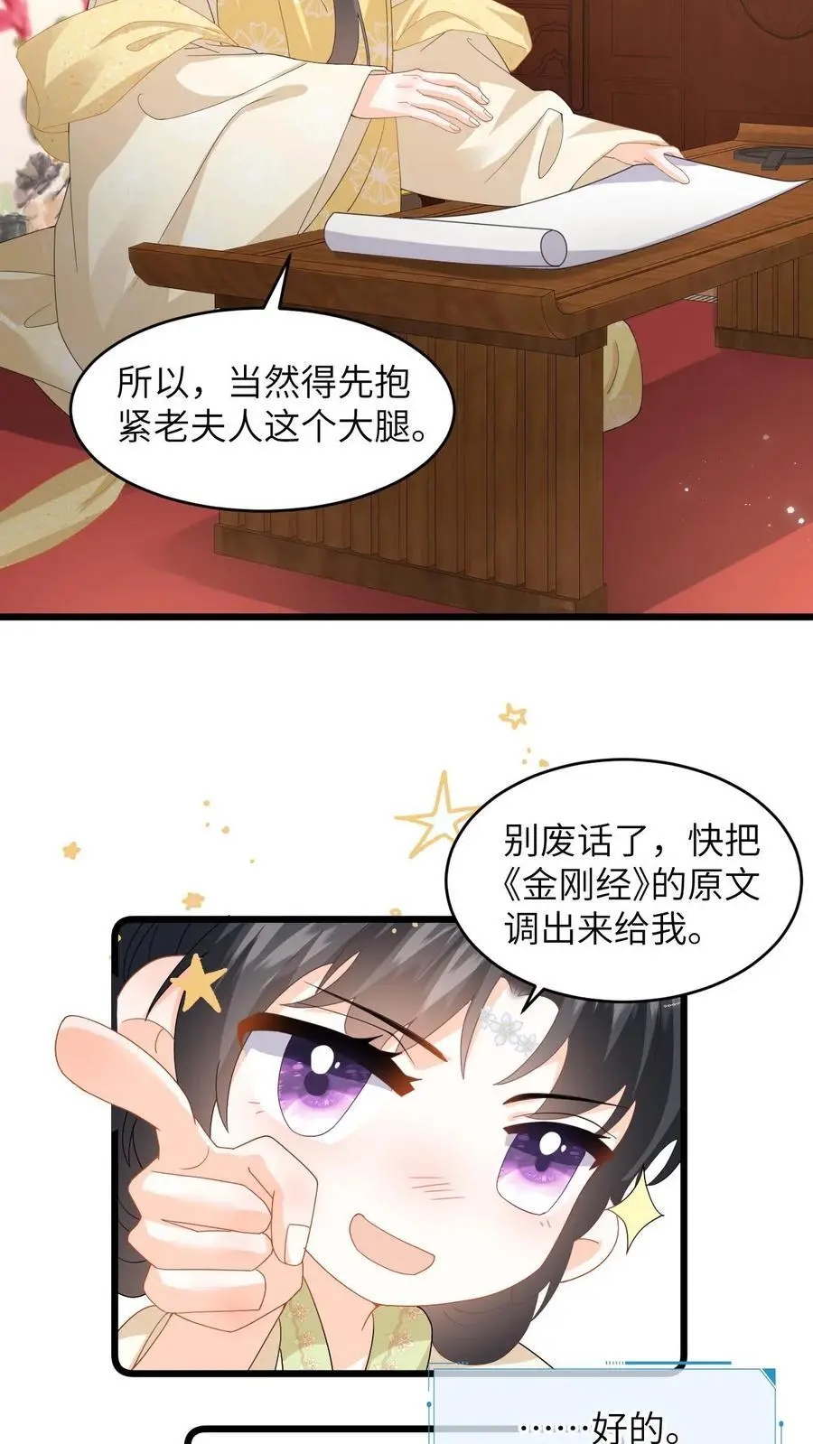 第68话 抄佛经，抱大腿！21