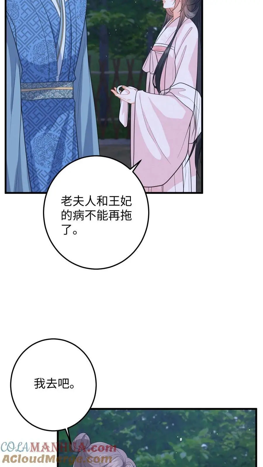 第96话 雪上加霜，萧定城弄丢手镯4