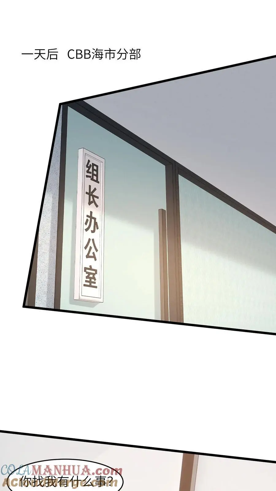 第51话 狗上司想坐享其成！18