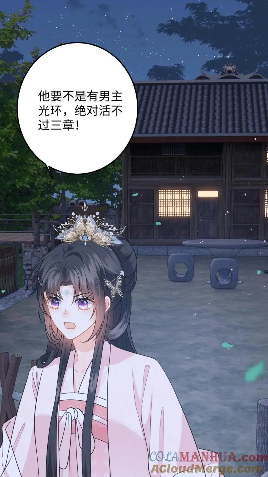 第96话 雪上加霜，萧定城弄丢手镯8