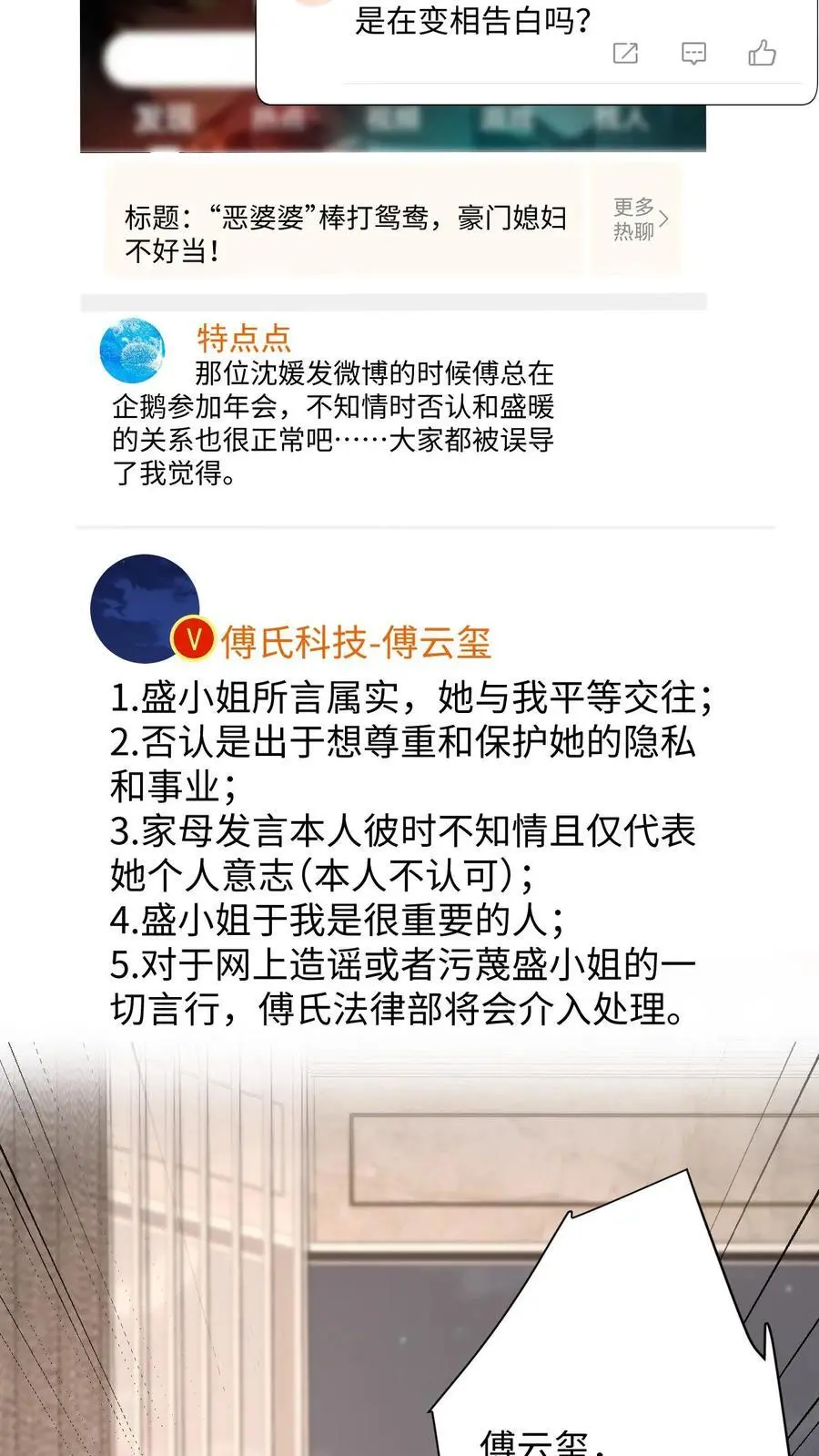 第149话 夜探剧组，消除误会21