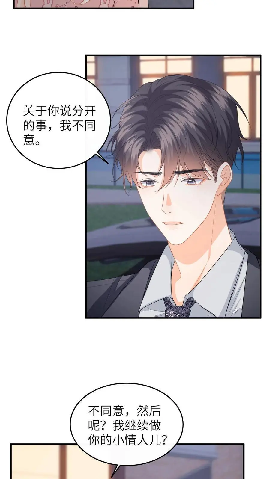 第152话 重新追求你9