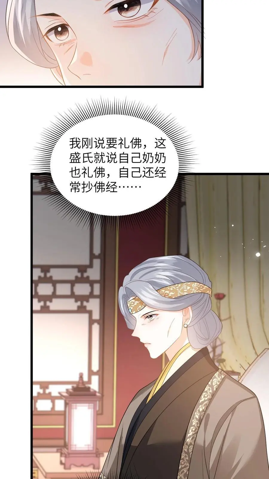 第68话 抄佛经，抱大腿！15