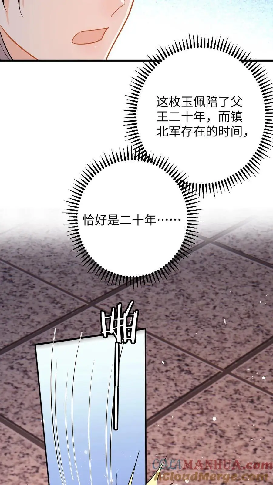 第101话 糟！藏身处暴露16