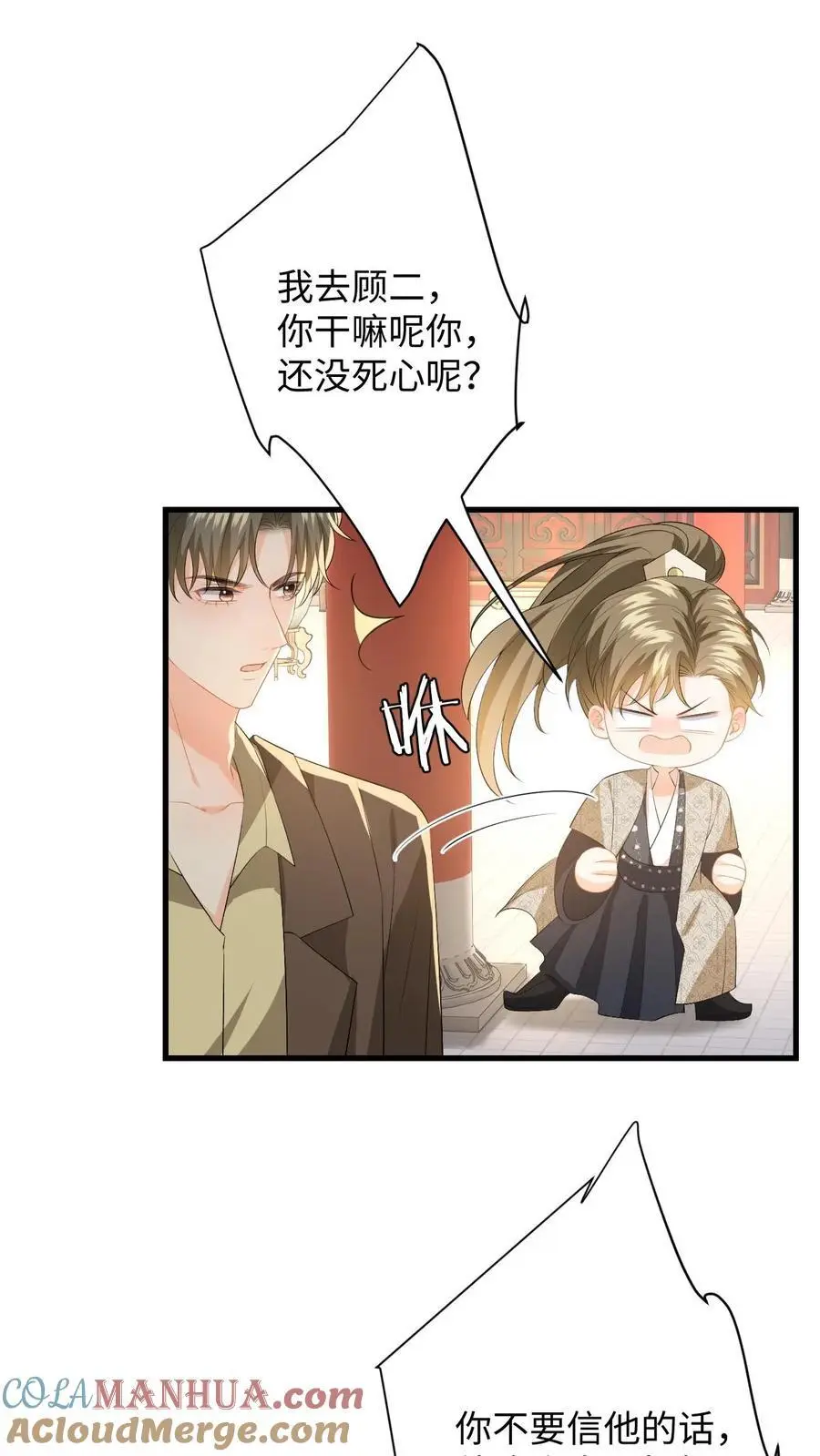 第154话 顾锦城道歉26