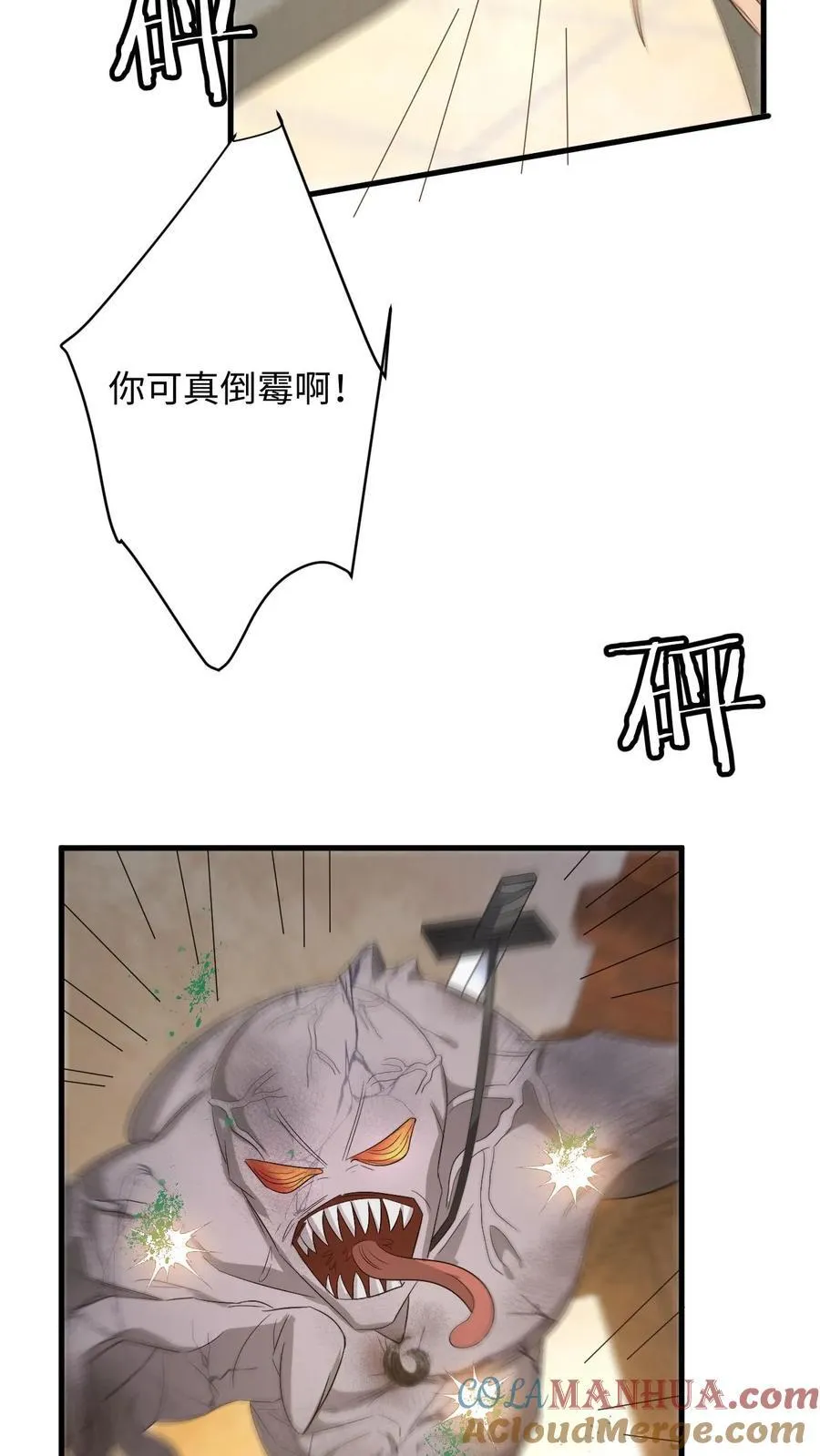 第195话 小五被感染？10