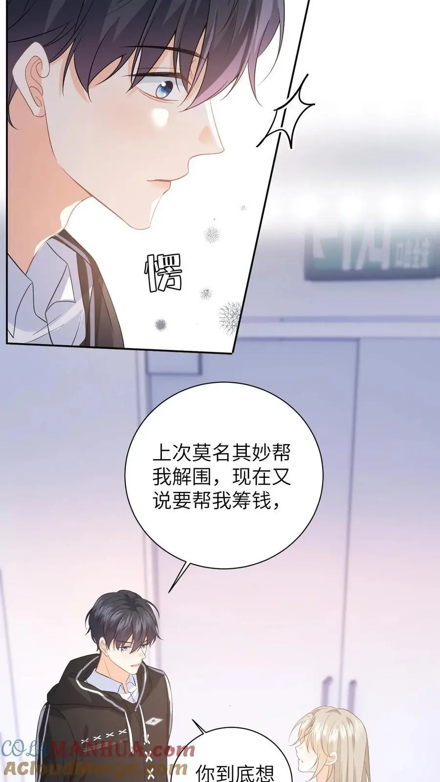 第15话 做我男朋友吧20