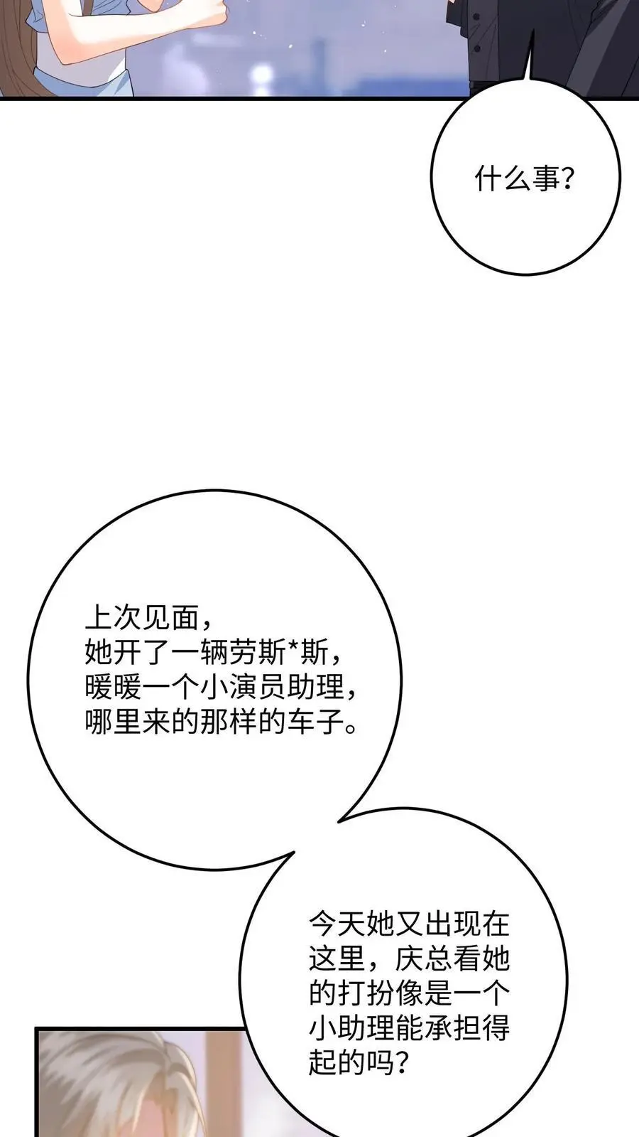 第54话 又来这招？背后捅刀子33