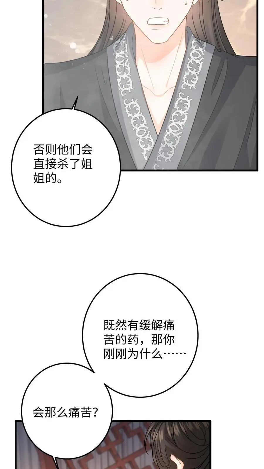 第91话 公主的真实身份21