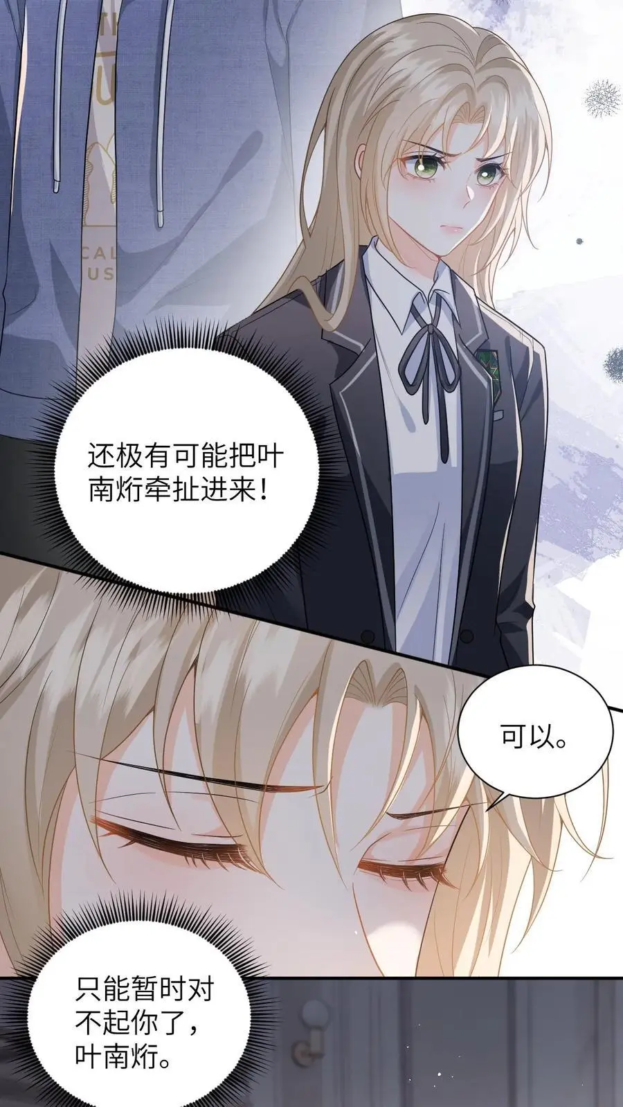 第44话 分手吧，叶南烆3
