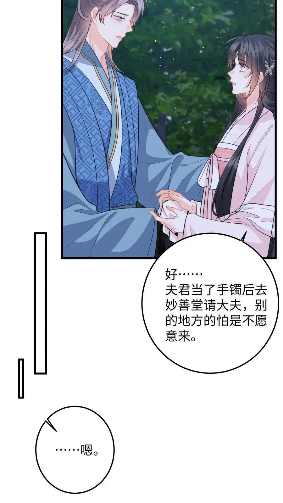 第96话 雪上加霜，萧定城弄丢手镯5