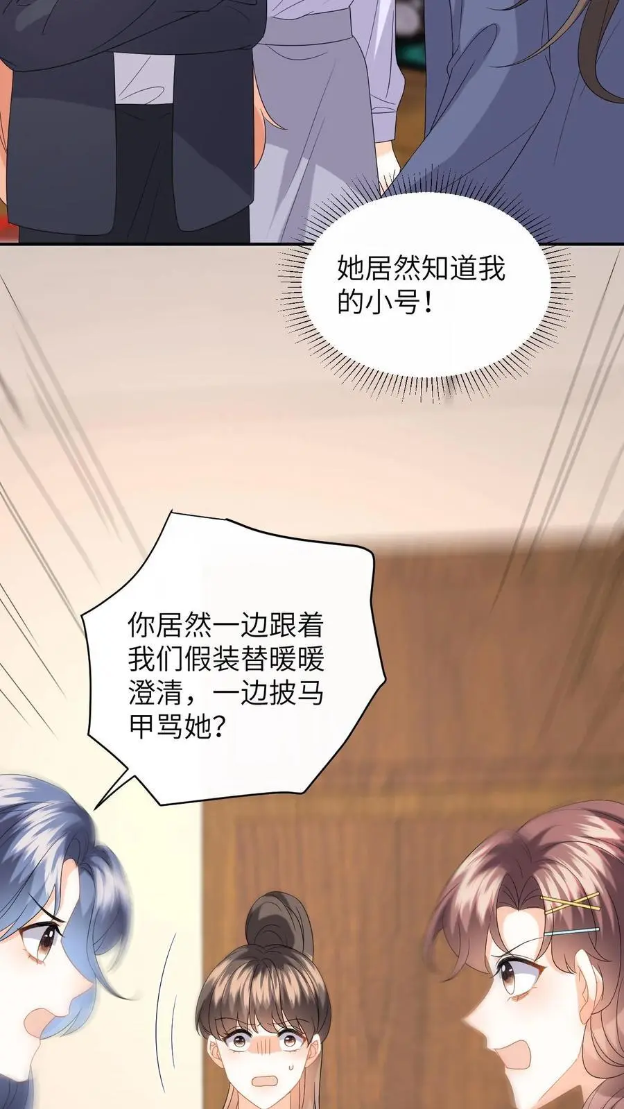 第160话 对你偏爱25