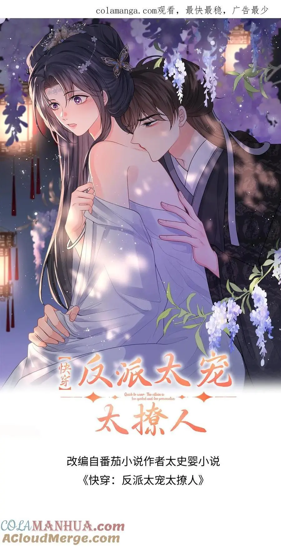 第81话 花灯会，盛暖遭偷袭0
