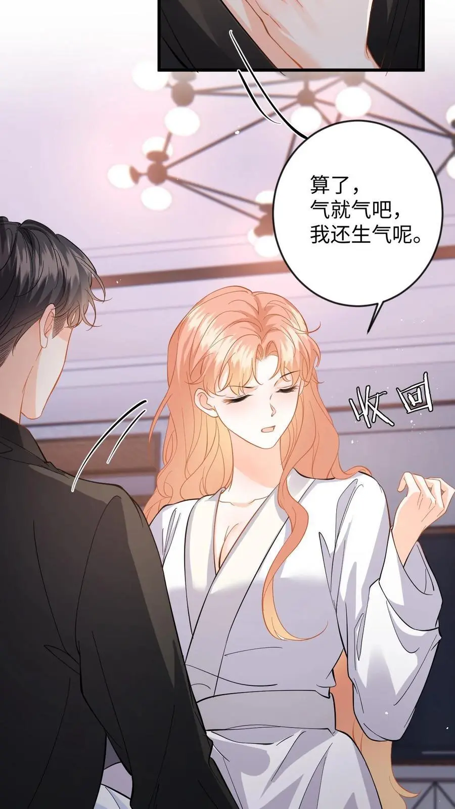 第125话 总裁超好哄25