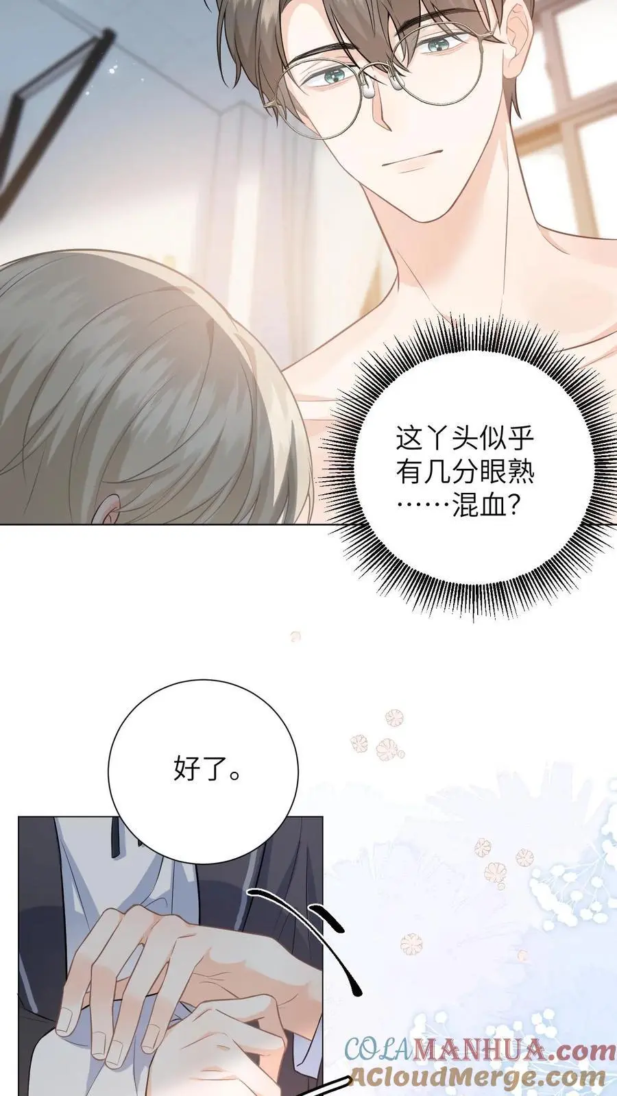 第3话 危险校医爱撒娇24