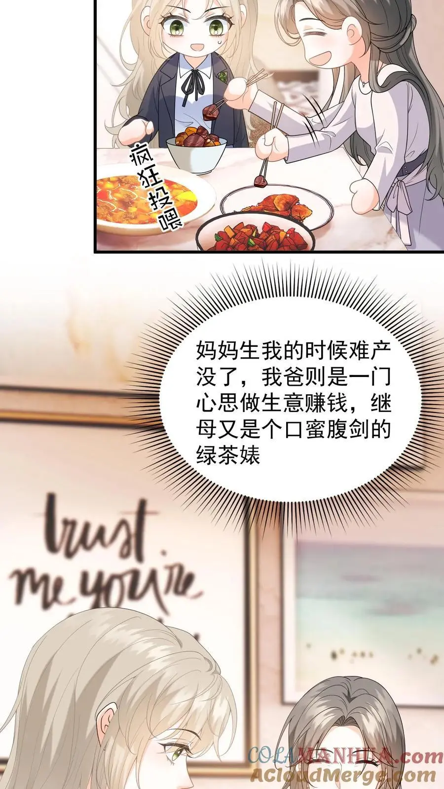 第6话 恶毒舅妈来找茬16
