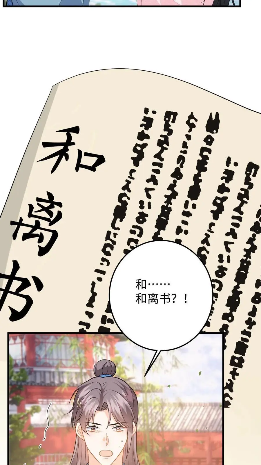 第106话 和离吧，我们一别两宽5