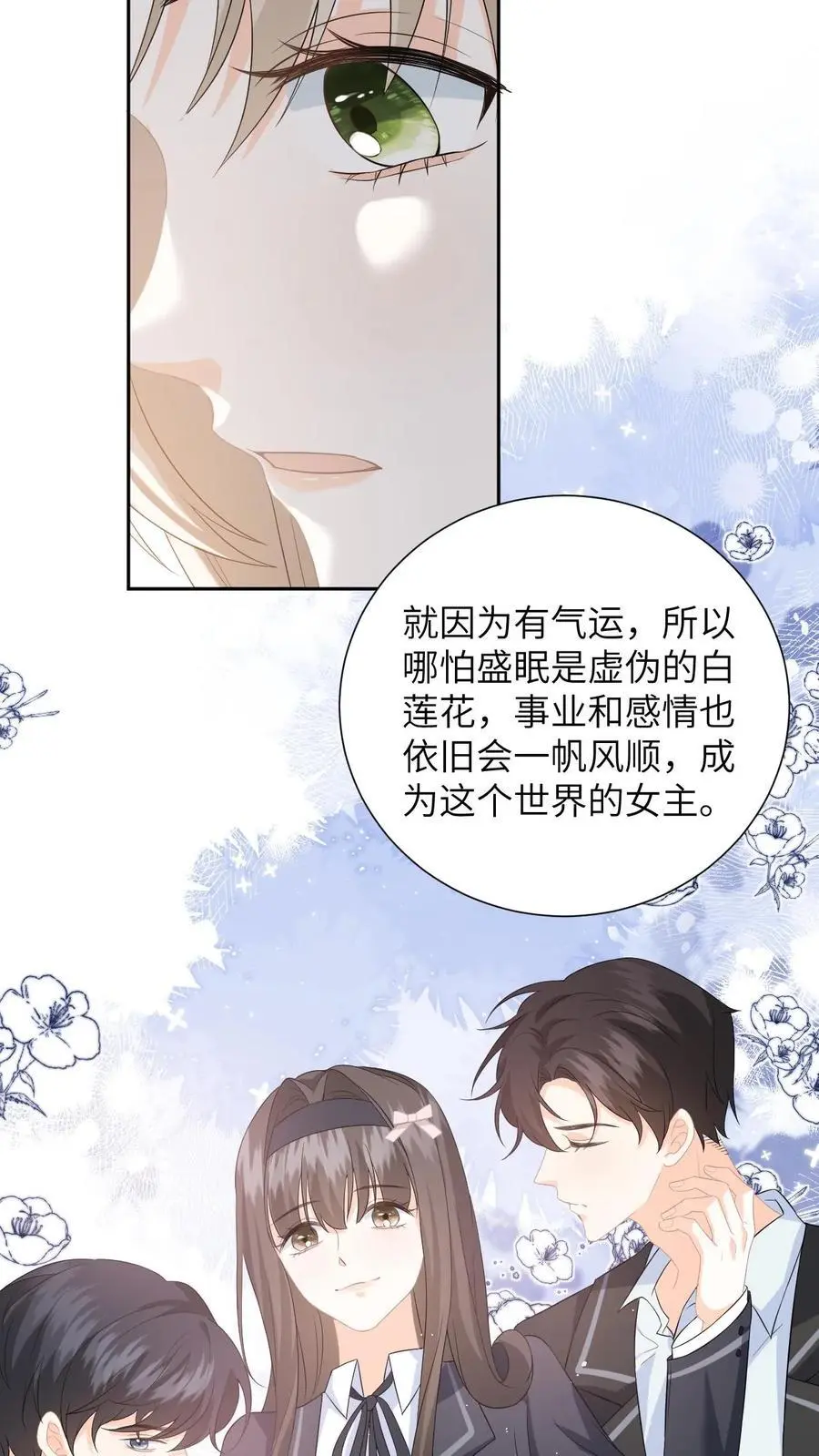 第9话 让我道歉，你算老几23