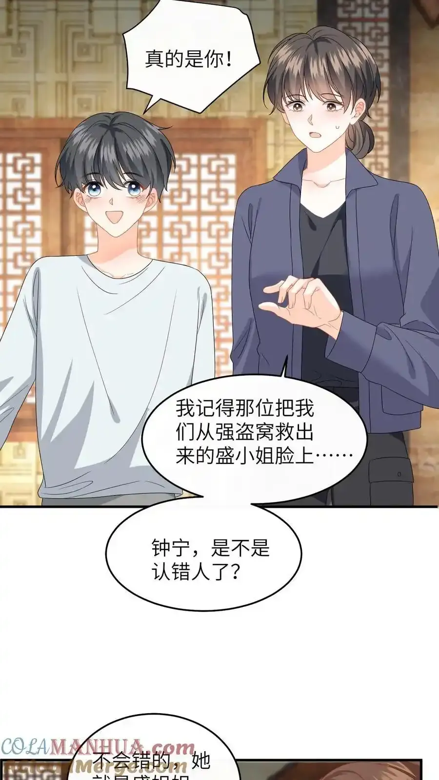 第190话 差点掉马！10