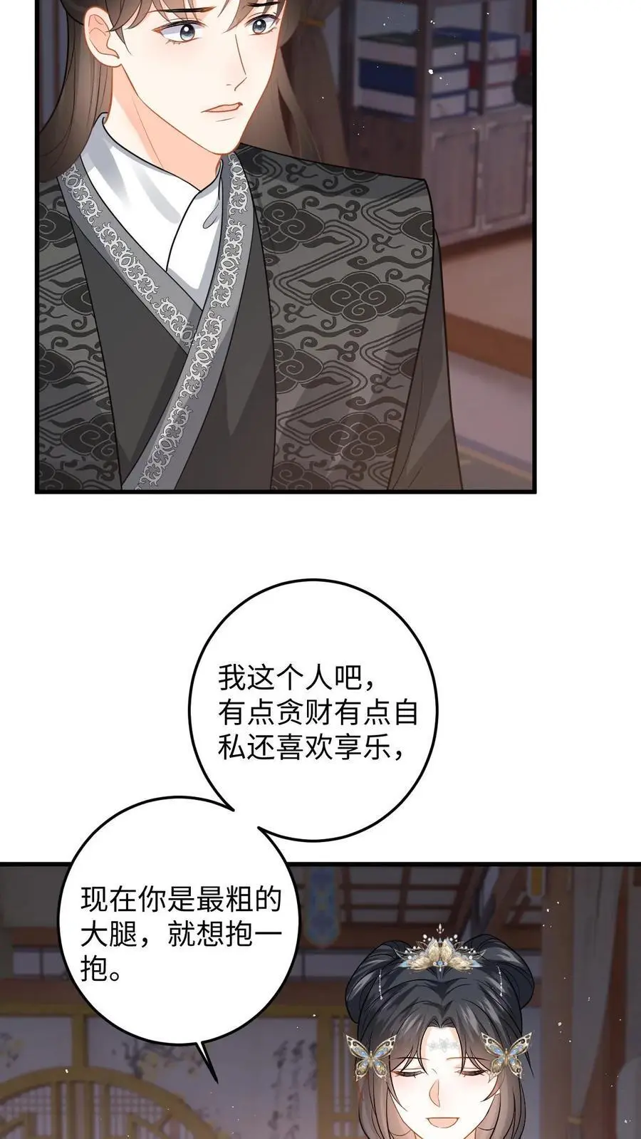 第109话 萧定城迟来的深情11
