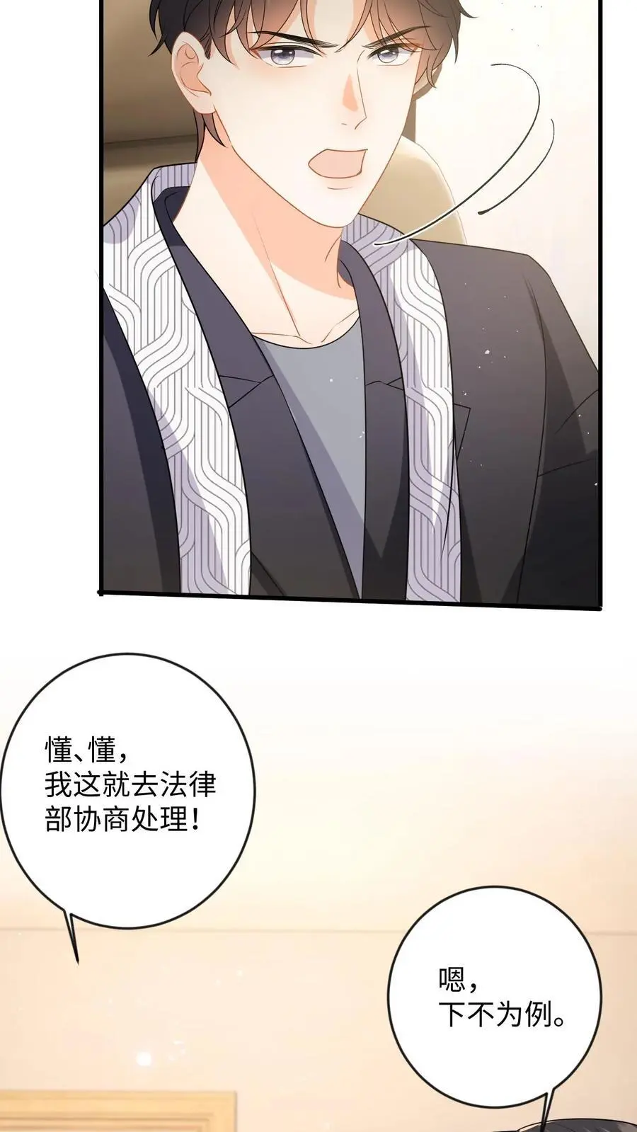 第131话 律师函警告！17