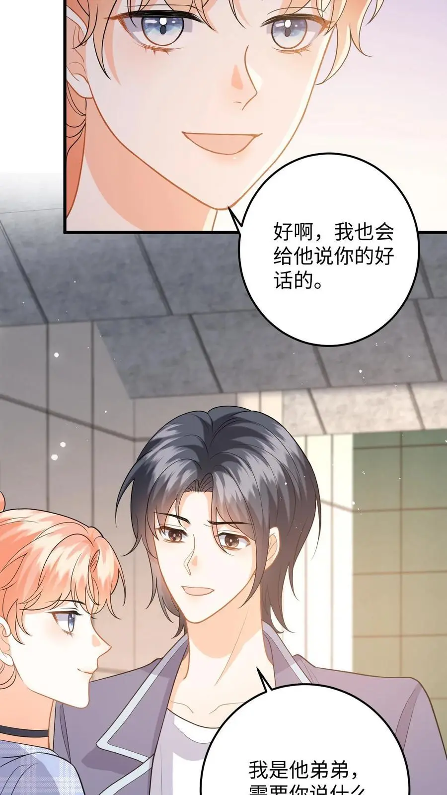 第117话 此弟不宜久留11
