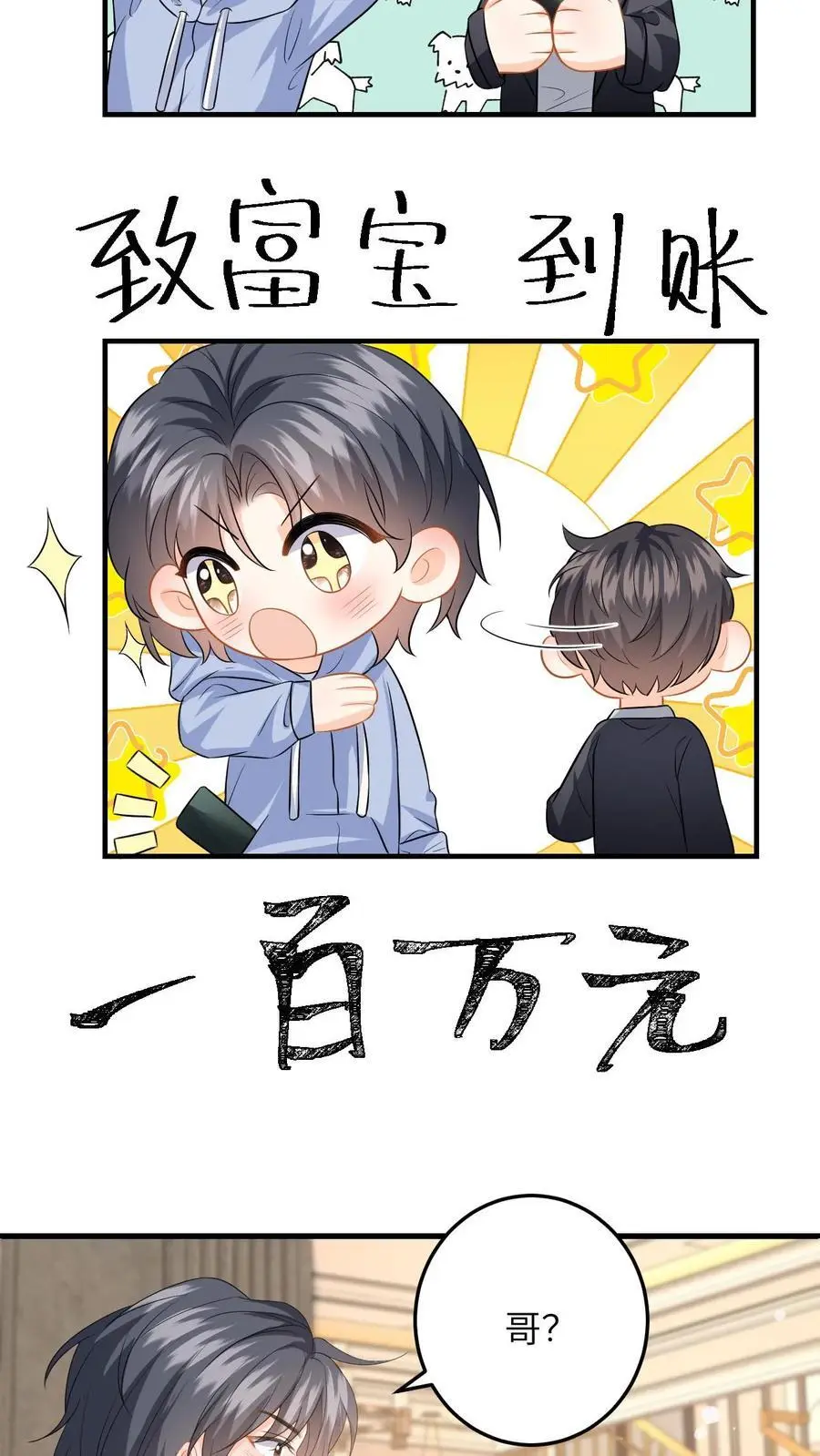 第136话 捕获一只徐睿娜9