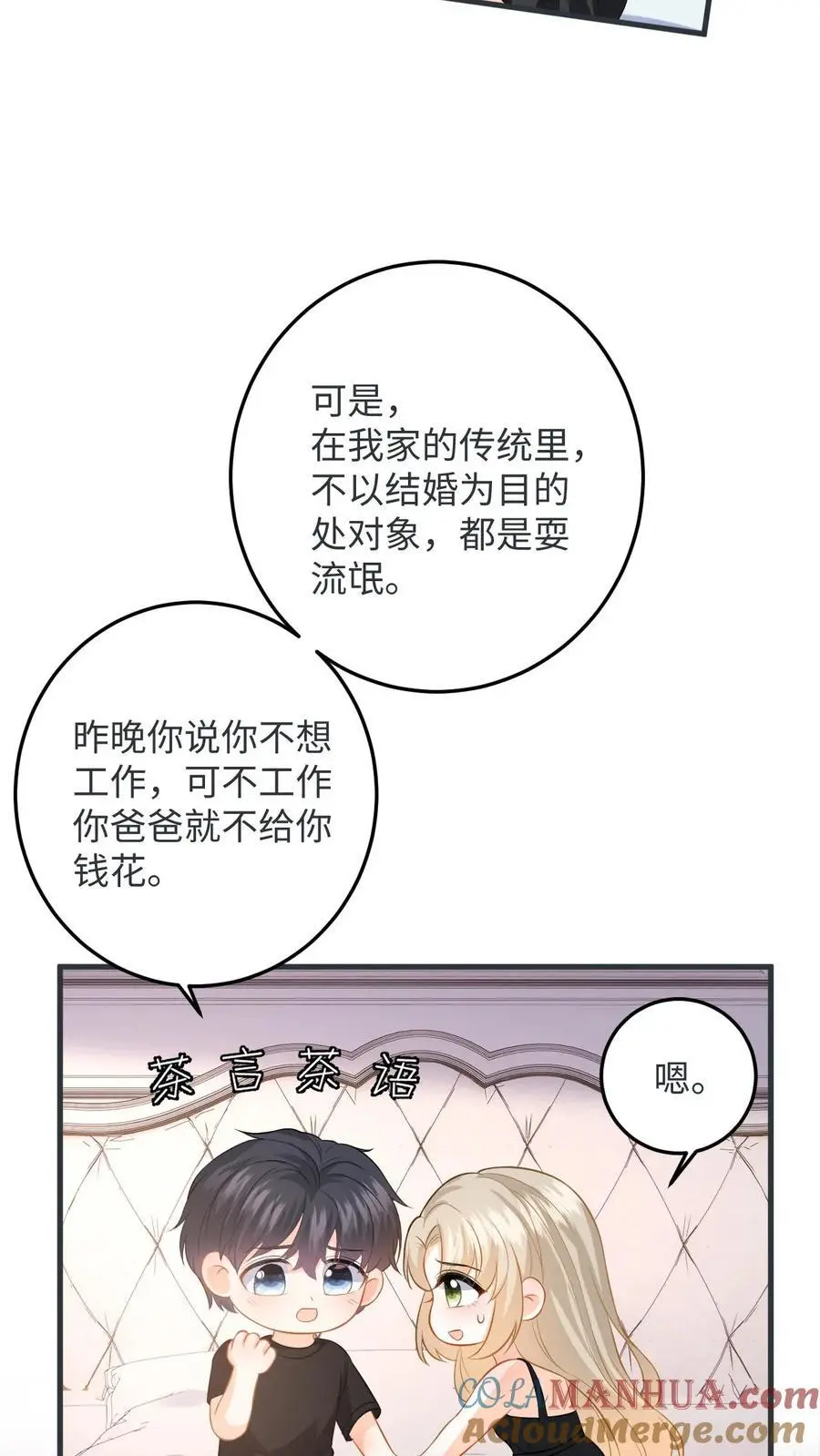第57话 尾声：结婚18