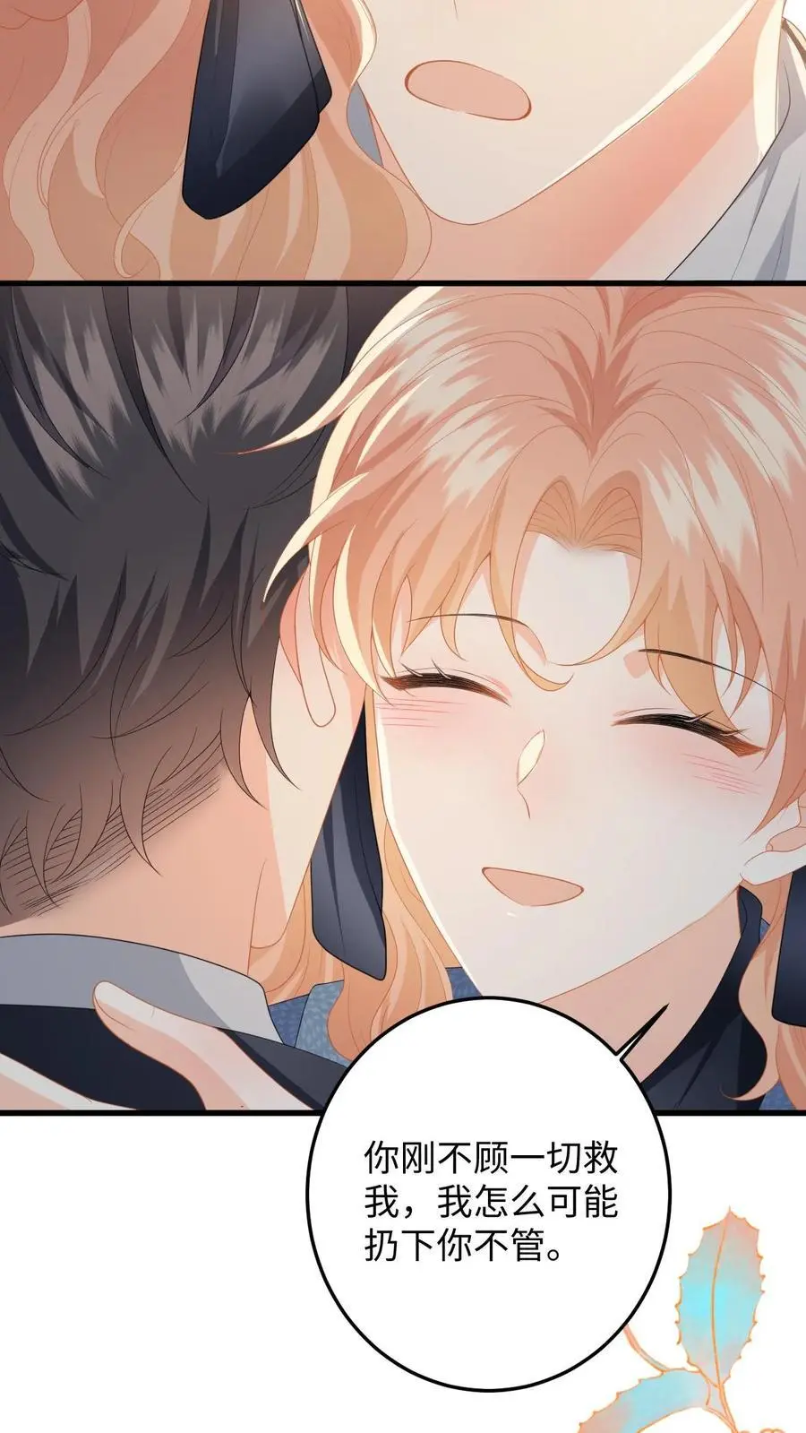第154话 顾锦城道歉9