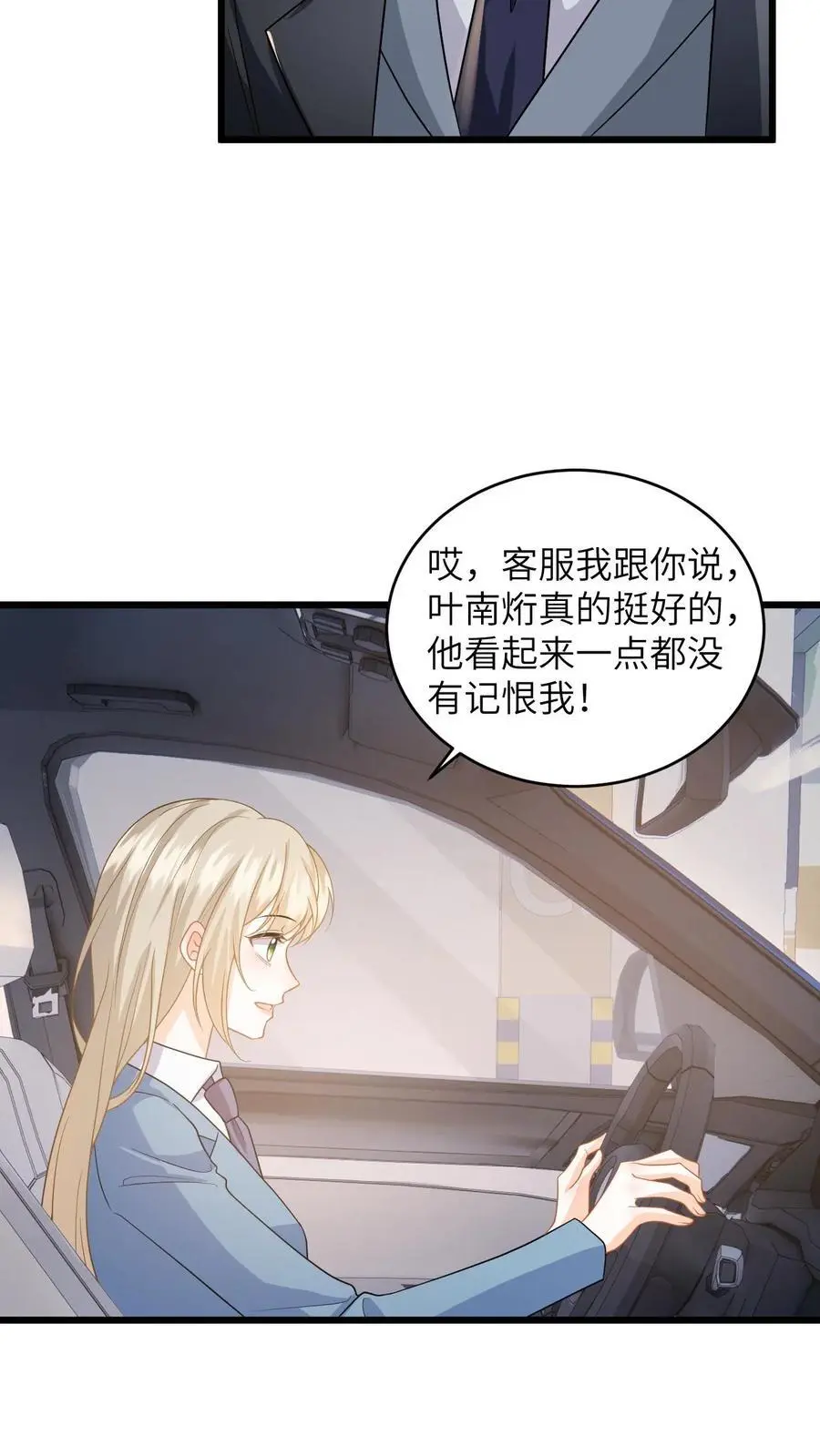 第51话 狗上司想坐享其成！15