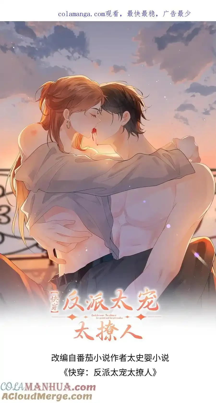 第190话 差点掉马！0