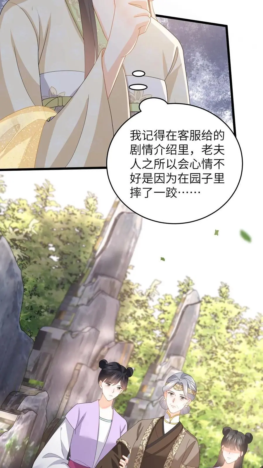 第67话 老夫人的人形气垫19