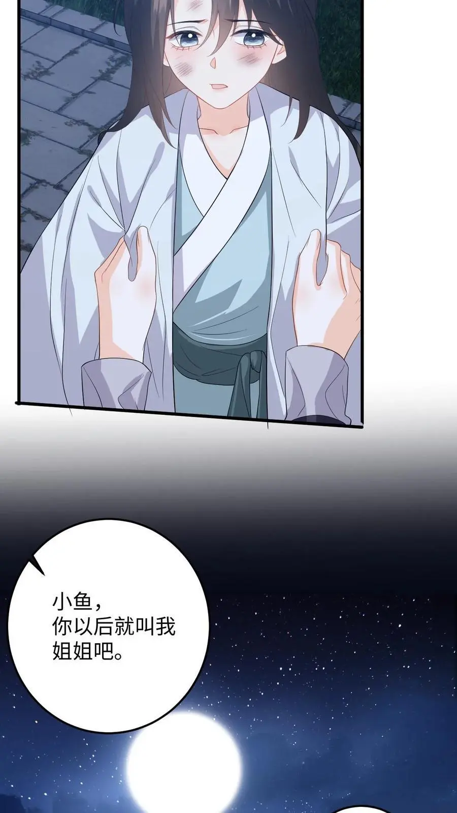 第59话 在冷宫养“女儿”17